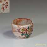 九谷正峰菊盃W3266