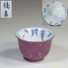 たち吉藤紫湯呑