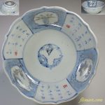 染付七寸鉢W5201