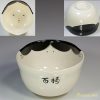 浅見与し三百福おかめ抹茶碗