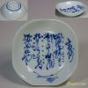 染付小皿W5297
