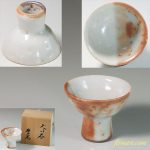 虔山窯志野高足ぐい呑W6419