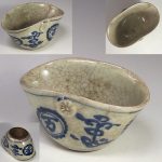 安南手変形湯呑