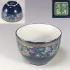 生活遊器湯呑