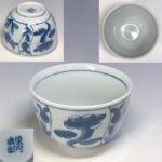 染付奥田湯呑