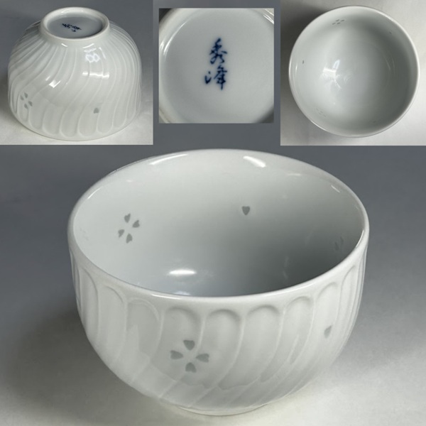 有田焼秀清蛍湯呑W10762