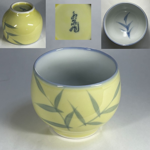 有田焼和泉苑湯呑