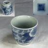 有田焼聖山窯湯呑W10839