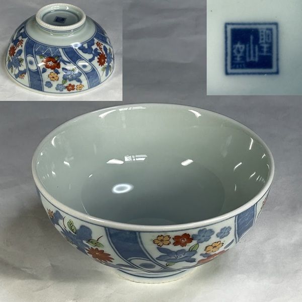 有田焼聖山窯飯茶碗W10854