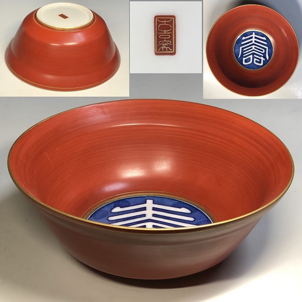 大吉窯金彩寿紋菓子鉢W9525