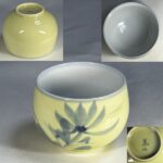 有田焼湯呑W10903