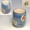 いろは窯湯呑W9552