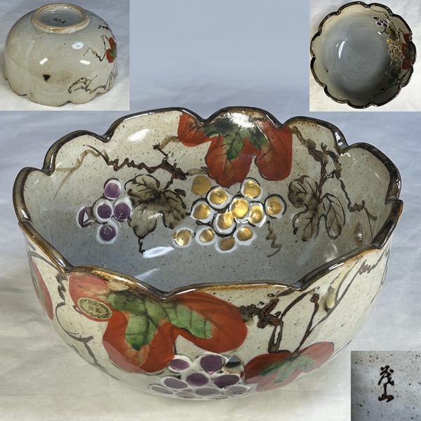 有田焼茂山窯手描き透かし菓子鉢