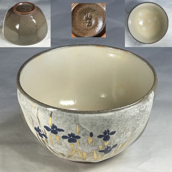 たち吉深山菖蒲陶碗