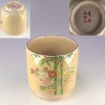 薩摩玉栄山湯呑