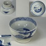 染付山水盃洗W10406