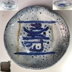 四つ足七寸皿W8809