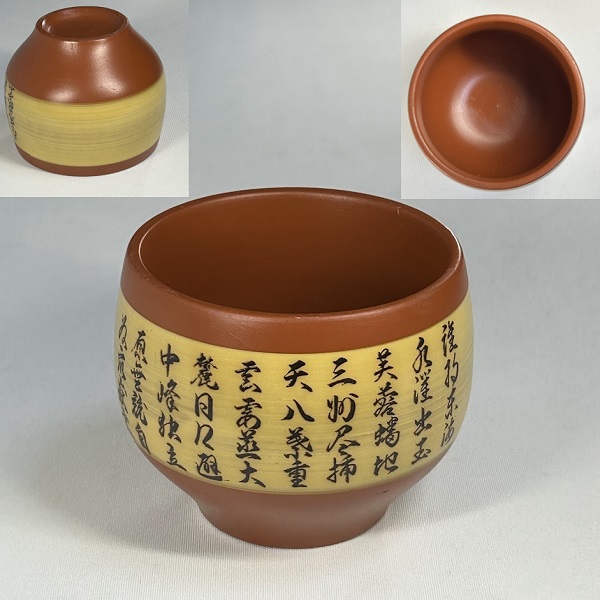 常滑焼朱泥湯呑W100471