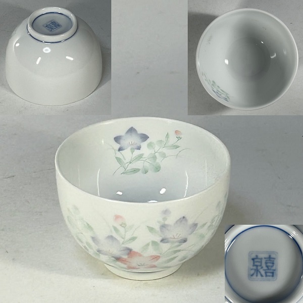 喜泉湯呑W10532