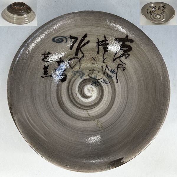 刷毛目七寸鉢W10610