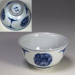 平安三浦竹泉湯呑