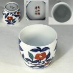 有田焼孝山作湯呑