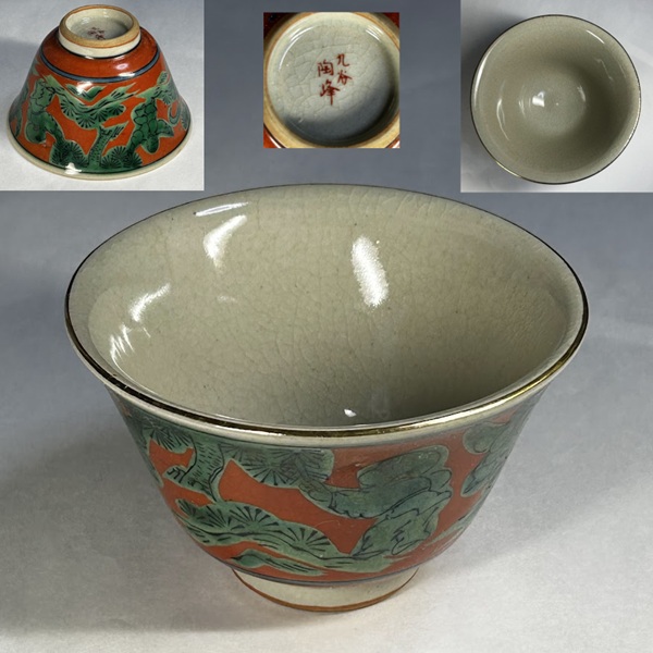 九谷焼陶峰湯呑