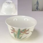 前畑陶器庫山窯湯呑W9227