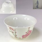 前畑陶器庫山窯梅花湯呑